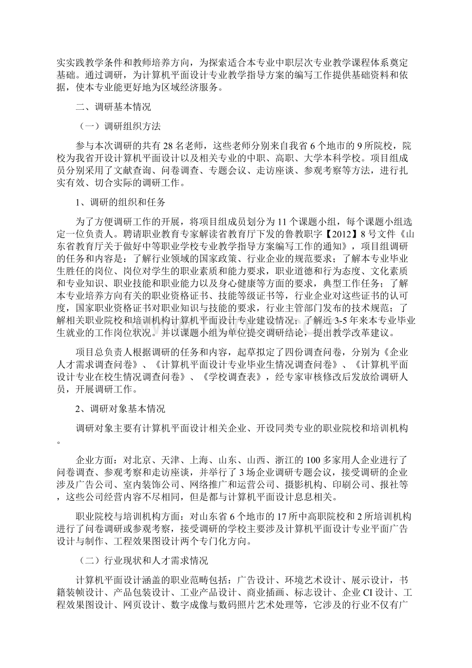 计算机平面设计专业调研报告文档格式.docx_第2页