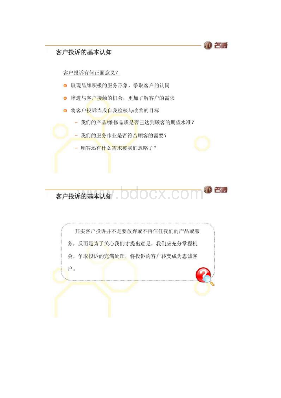 客户投诉处理与预防070612.docx_第2页