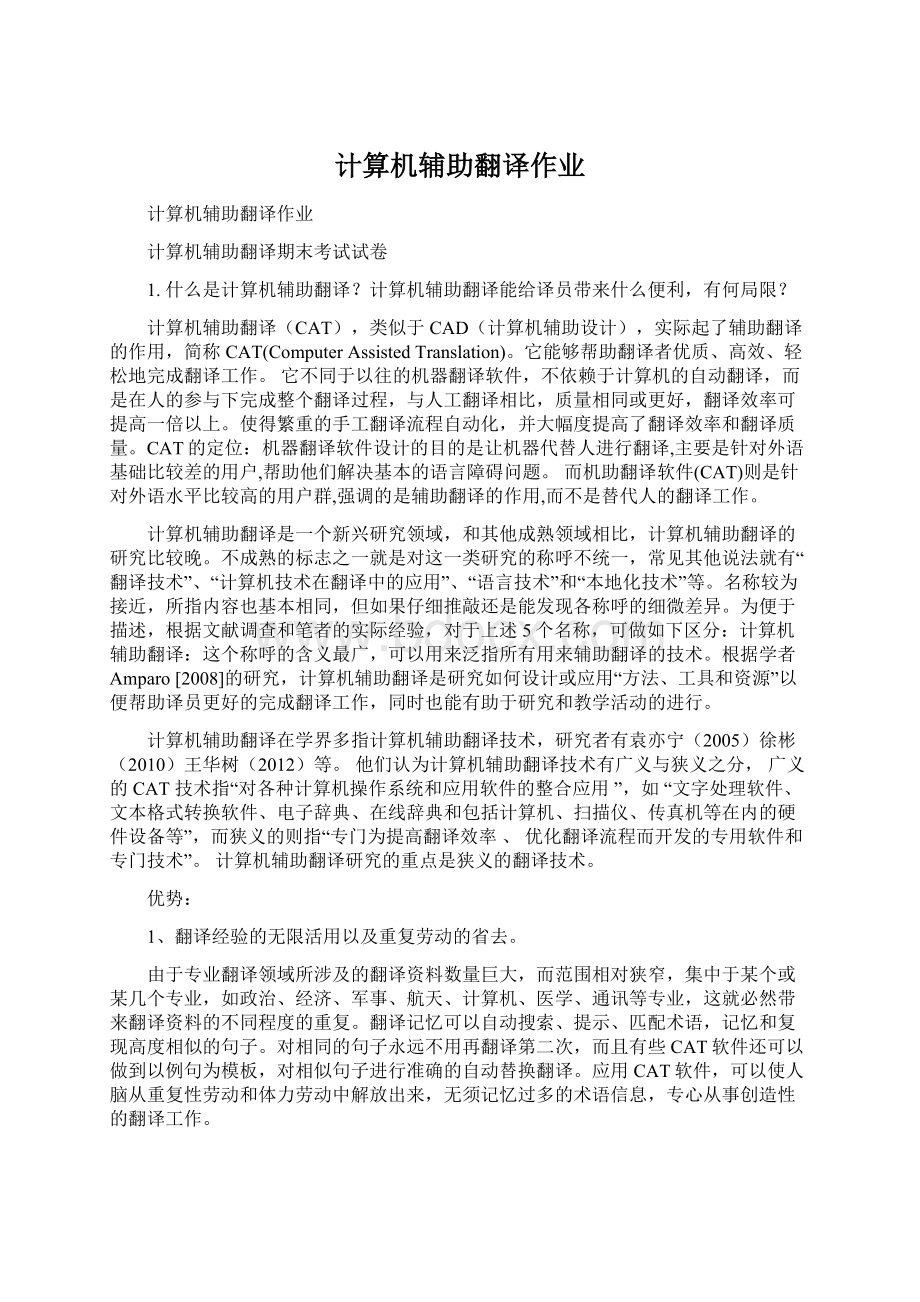 计算机辅助翻译作业Word下载.docx