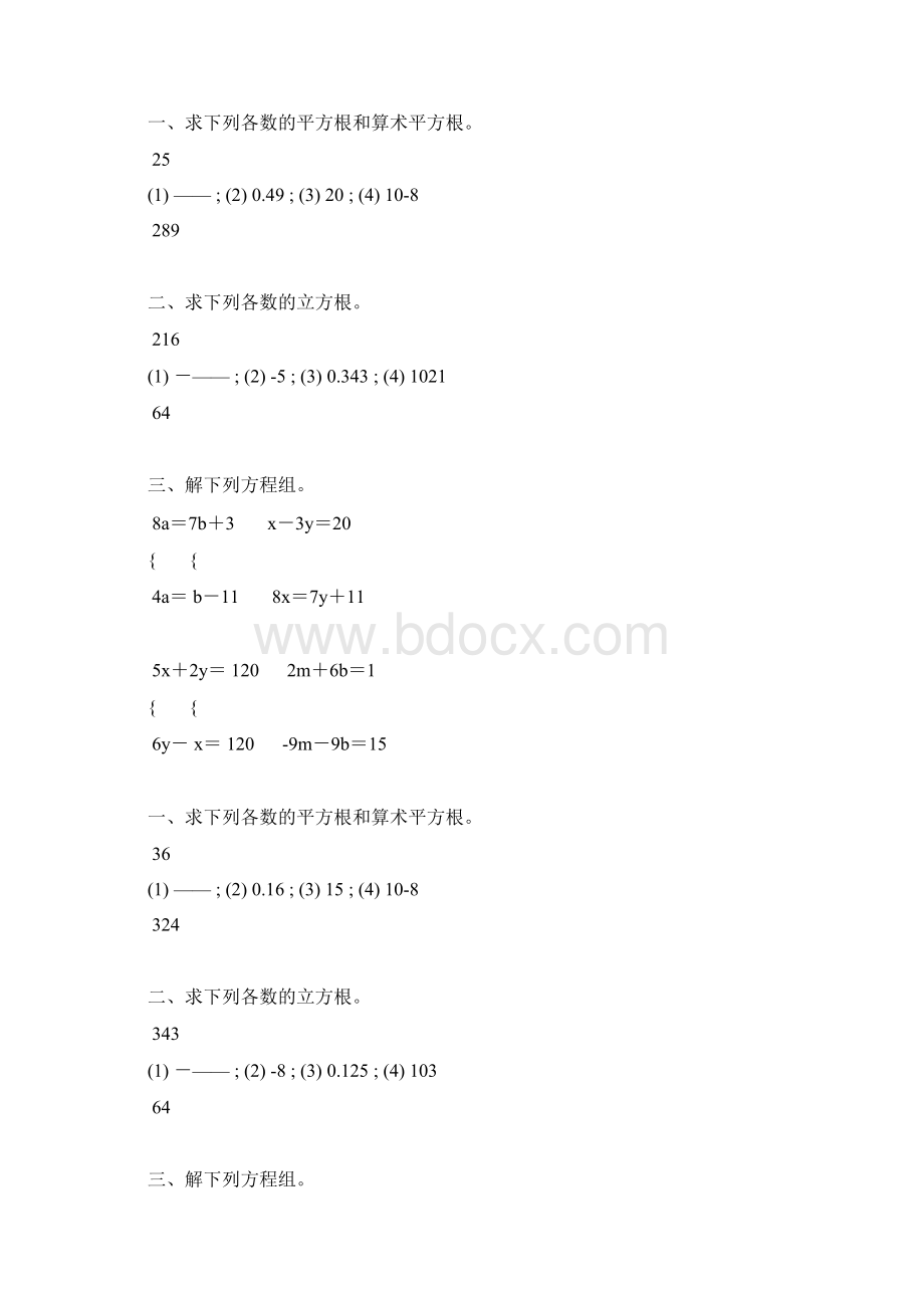 八年级数学下册计算天天练 120.docx_第3页