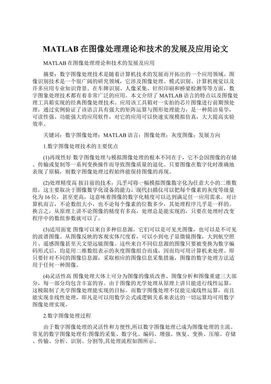 MATLAB在图像处理理论和技术的发展及应用论文.docx