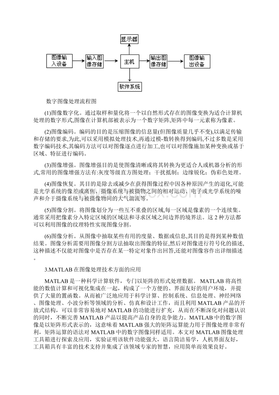 MATLAB在图像处理理论和技术的发展及应用论文Word文件下载.docx_第2页