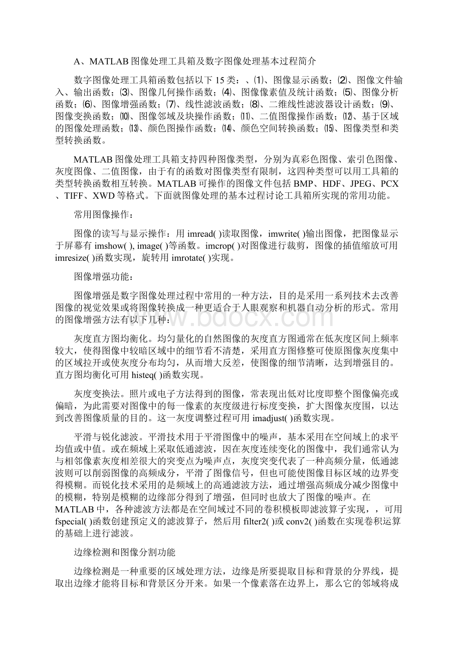 MATLAB在图像处理理论和技术的发展及应用论文Word文件下载.docx_第3页