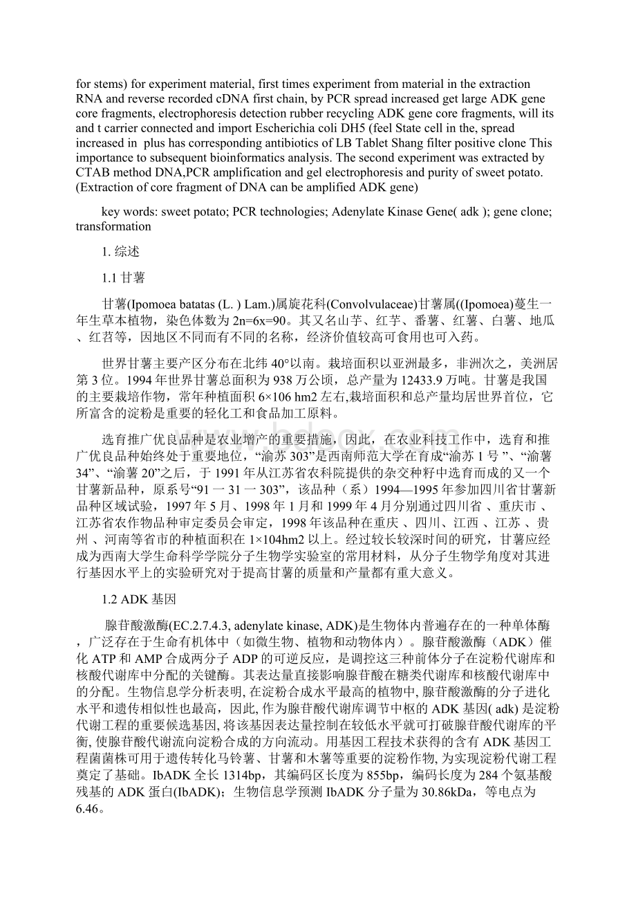 分子生物学实验报告Word格式文档下载.docx_第2页