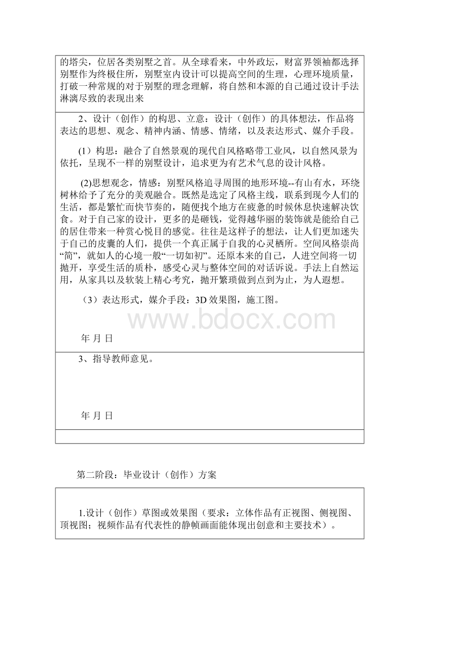 室内设计毕业设计报告Word文档下载推荐.docx_第2页