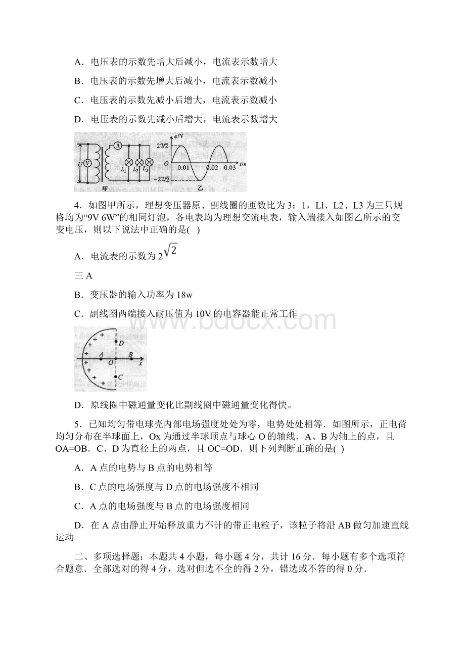 苏州市高二期末调研测试物理卷.docx_第2页