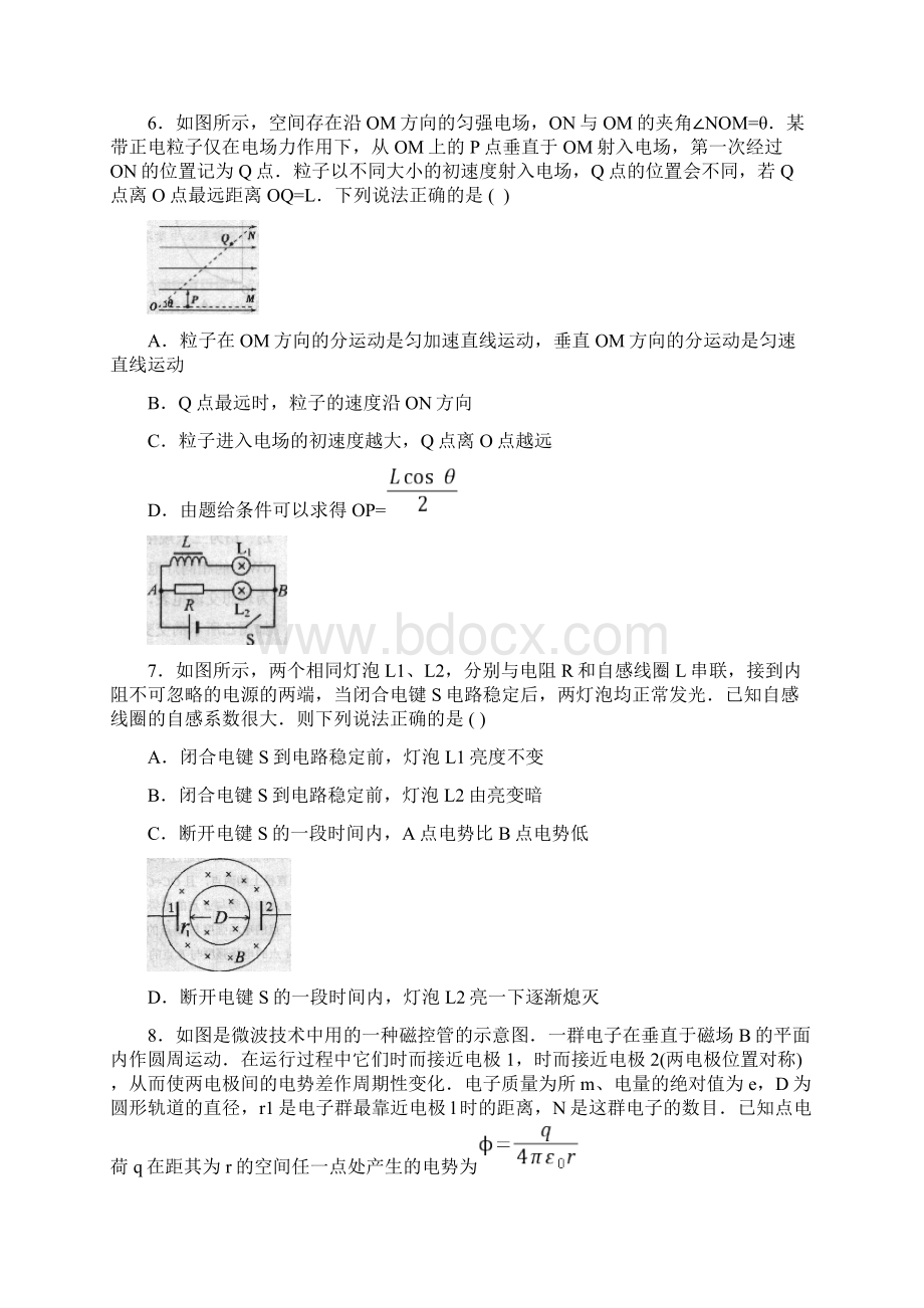 苏州市高二期末调研测试物理卷.docx_第3页