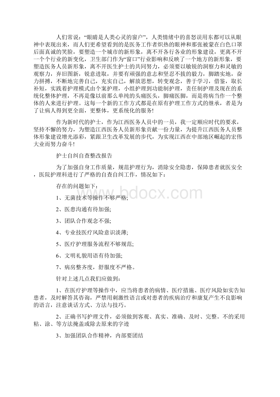 护士自纠自查整改报告范文精选4篇Word文档格式.docx_第2页