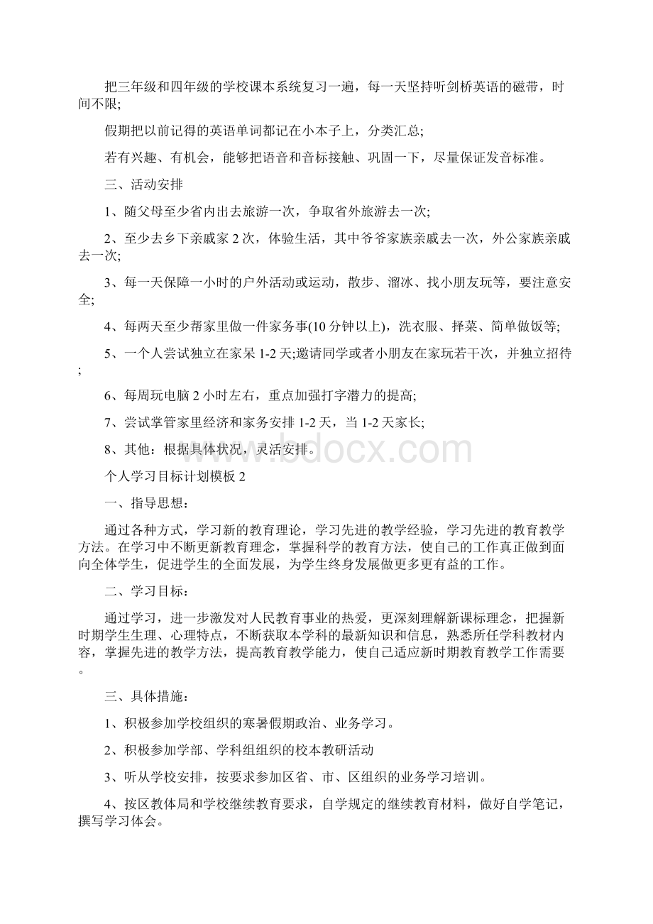 个人近期计划Word格式文档下载.docx_第2页