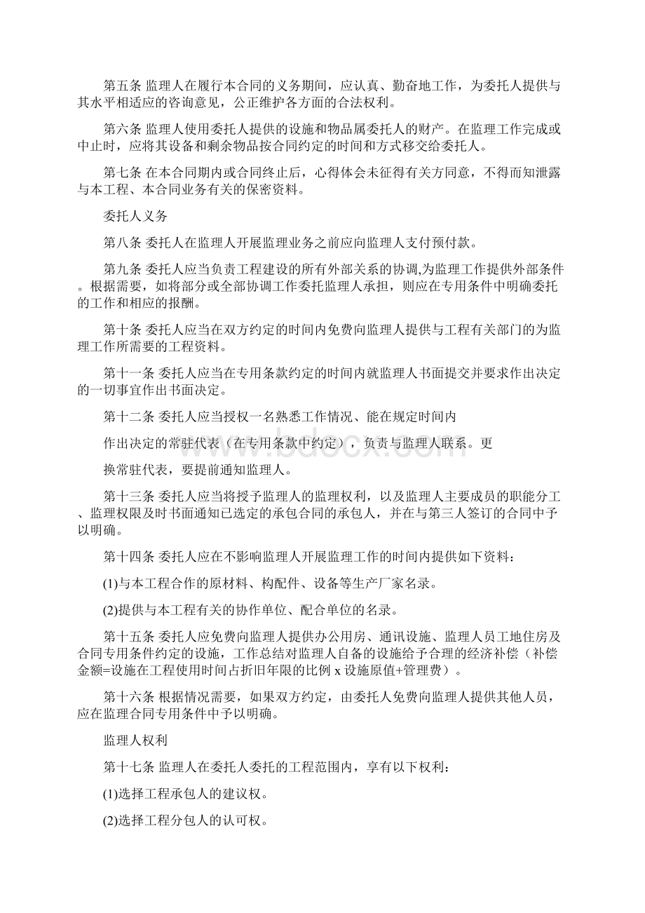 工程建设监理合同.docx_第3页