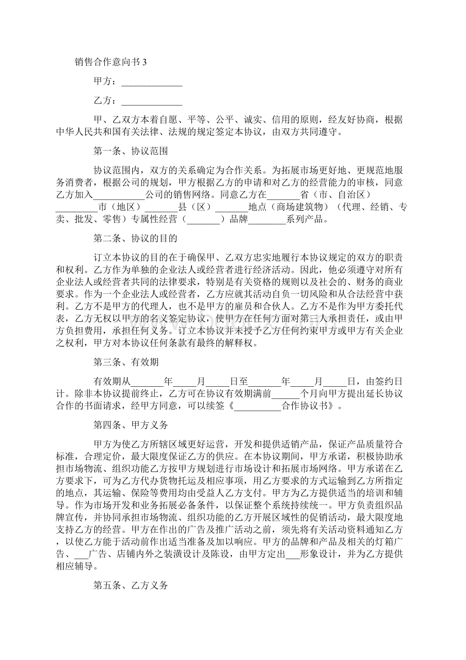 销售合作意向书Word下载.docx_第2页