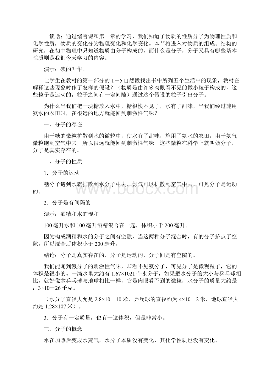 化学教案第二章第一节 分子九年级化学教案Word文档下载推荐.docx_第2页