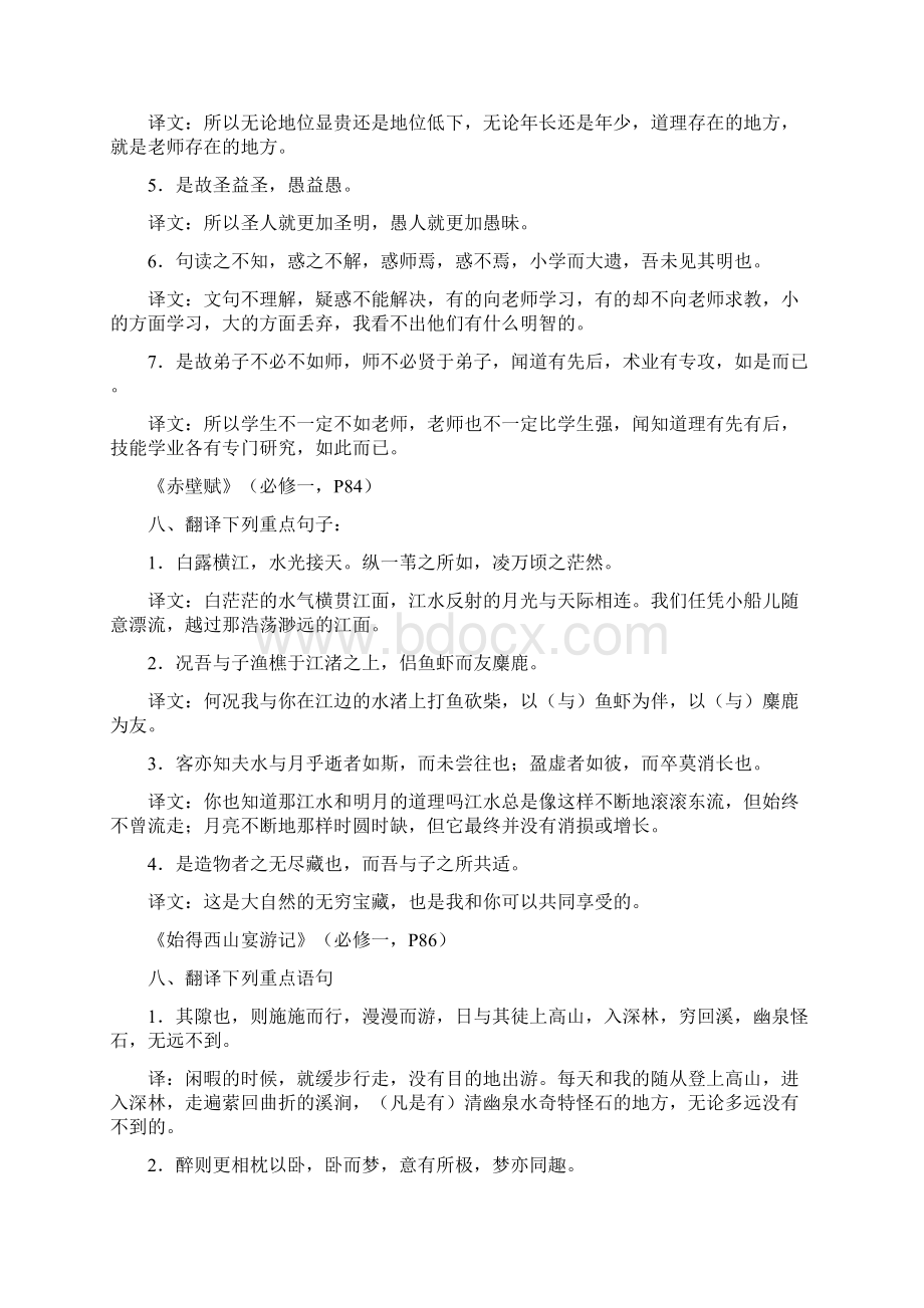 必修文言重点句子翻译.docx_第2页