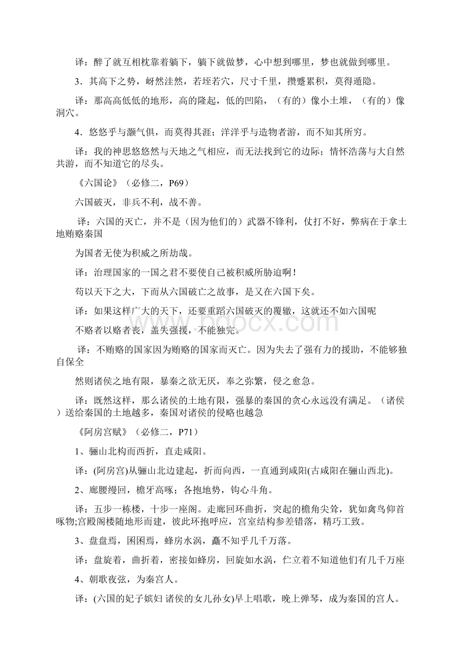 必修文言重点句子翻译.docx_第3页