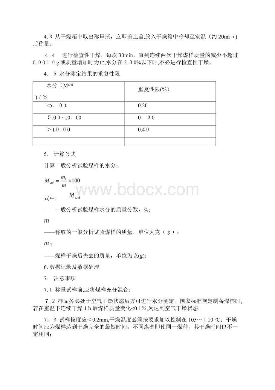 煤质分析实验报告Word格式文档下载.docx_第2页