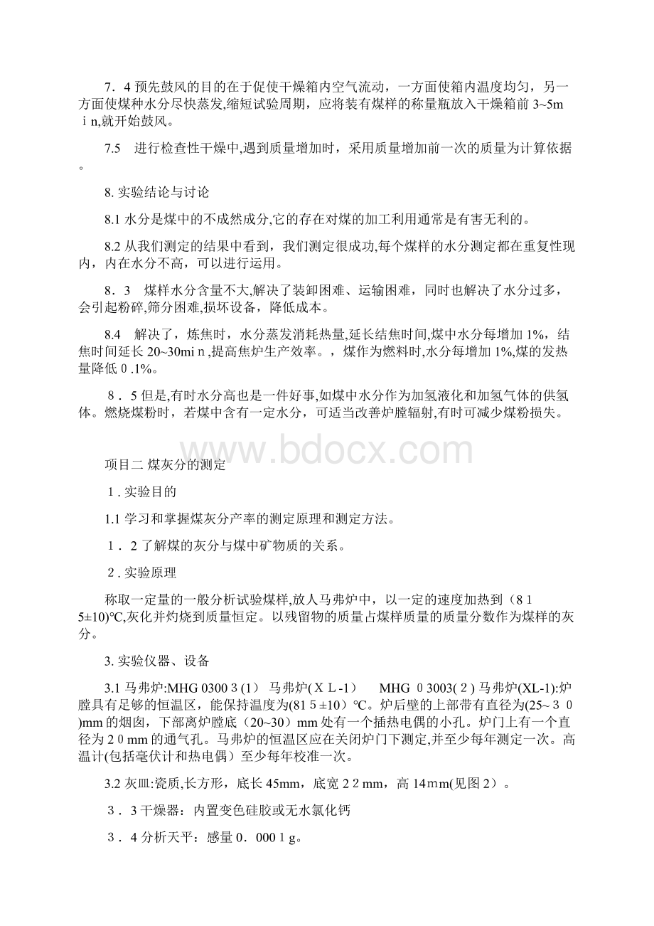 煤质分析实验报告Word格式文档下载.docx_第3页