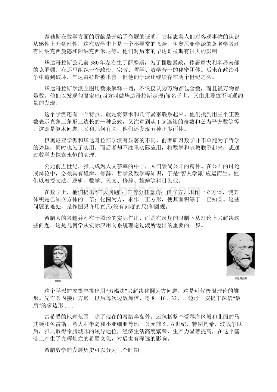 希腊哲学是西方哲学的本原讲课讲稿.docx_第3页