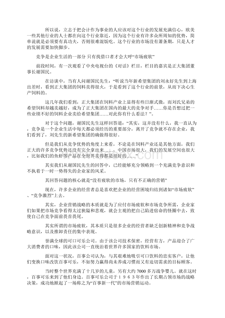 只有疲软的企业没有疲软的市场Word下载.docx_第2页