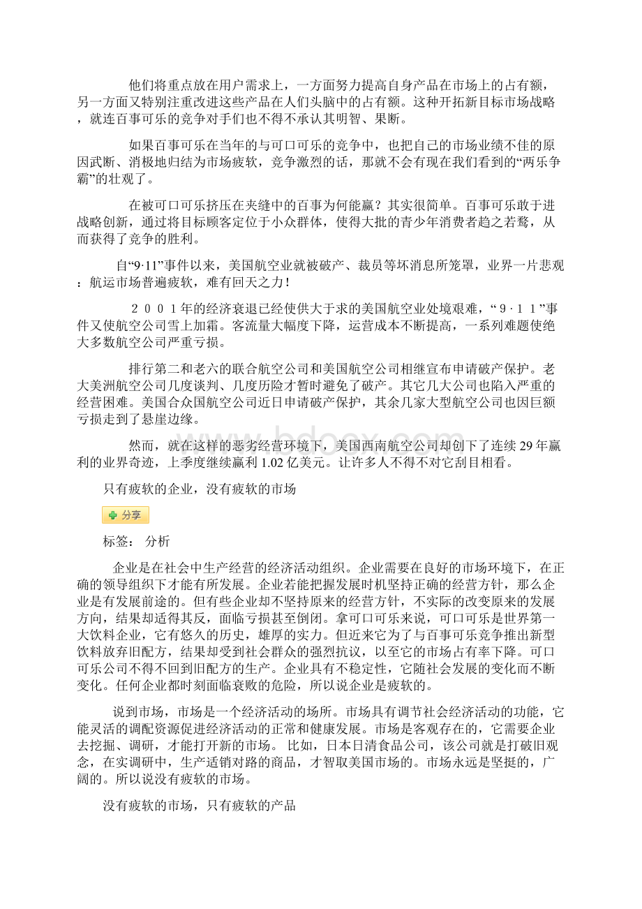 只有疲软的企业没有疲软的市场Word下载.docx_第3页