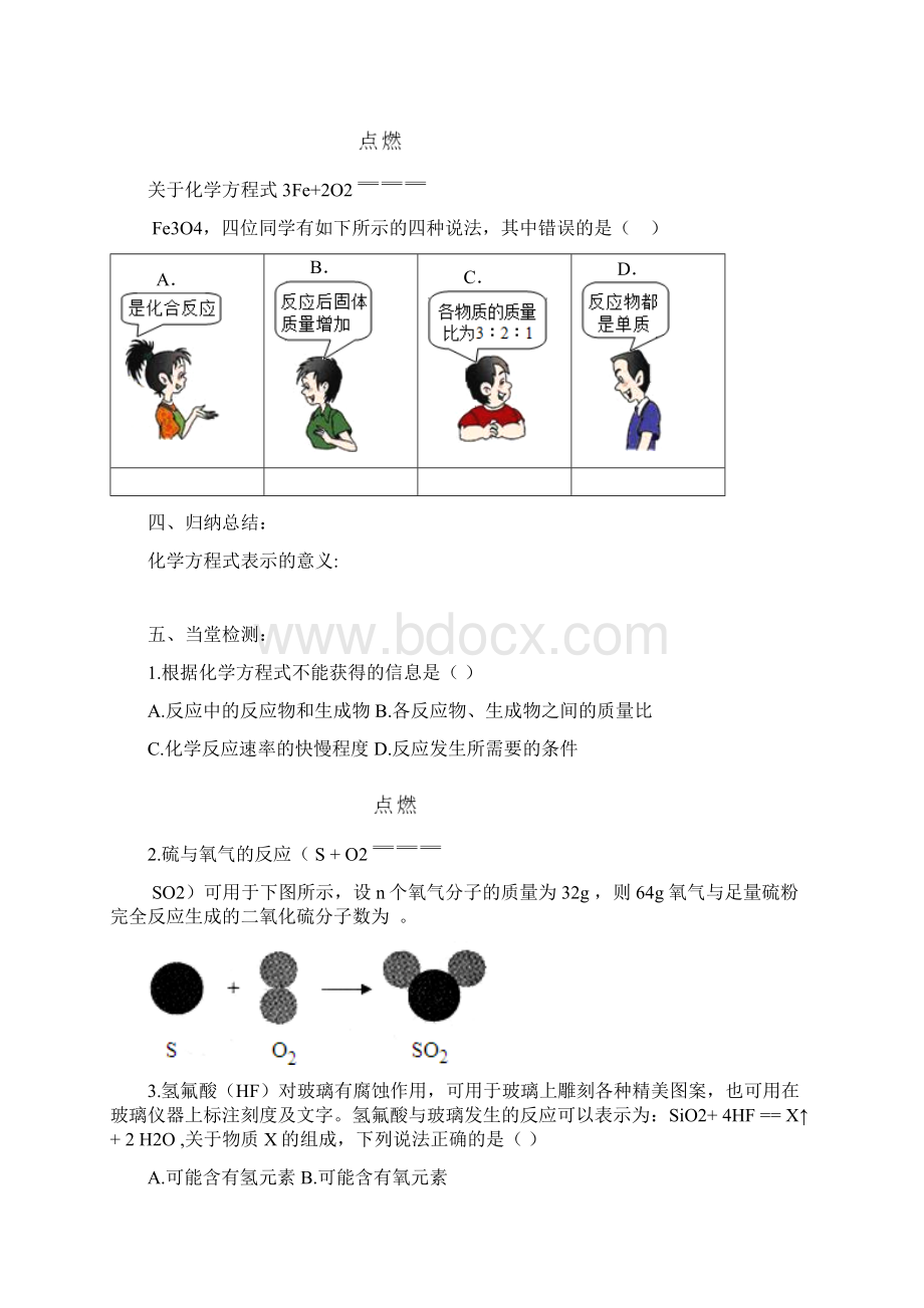 初中化学初中化学 52 化学方程式及其意义教学设计学情分析教材分析课后反思.docx_第3页