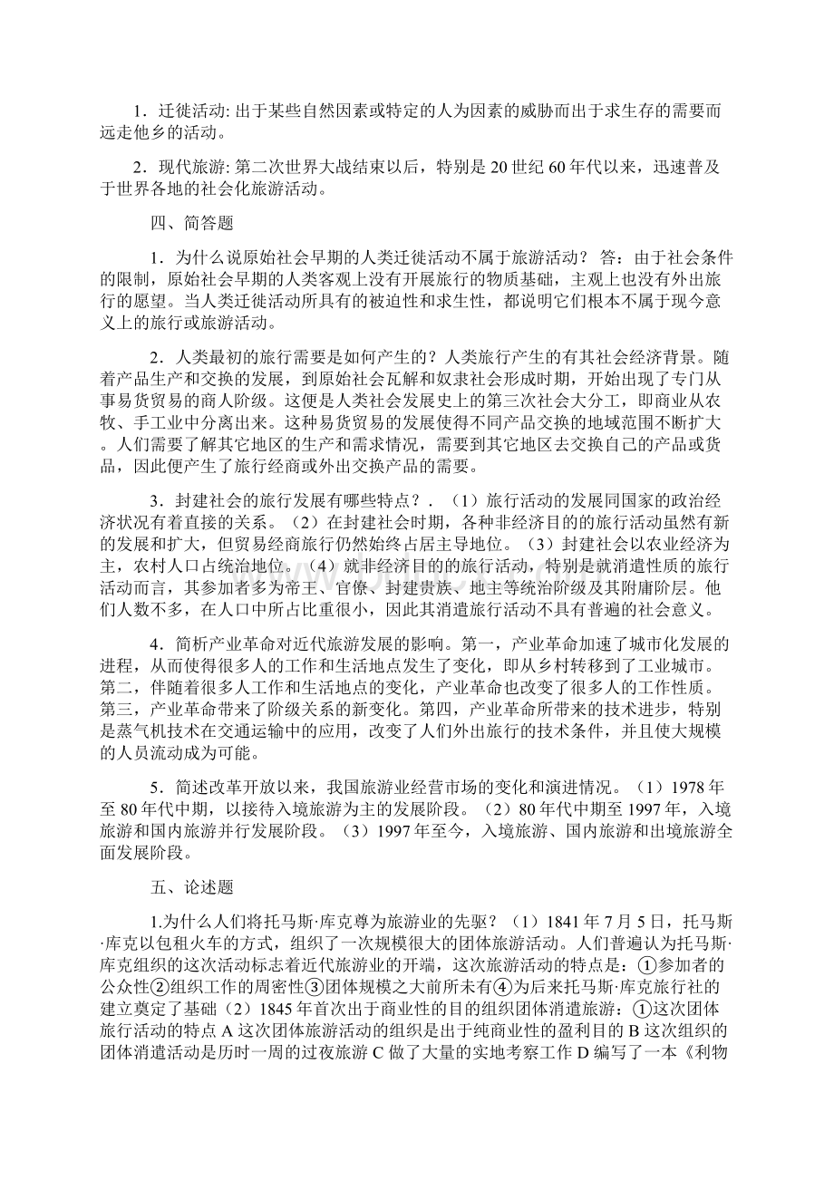 旅游学概论李天元版复习总结Word格式.docx_第2页