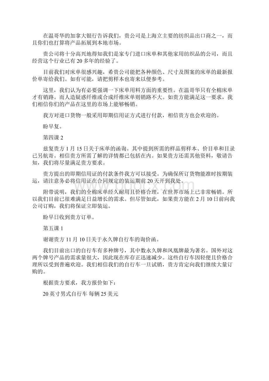 外贸函电课文翻译Word下载.docx_第2页