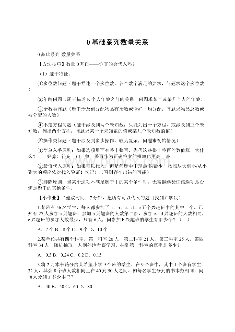 0基础系列数量关系.docx_第1页