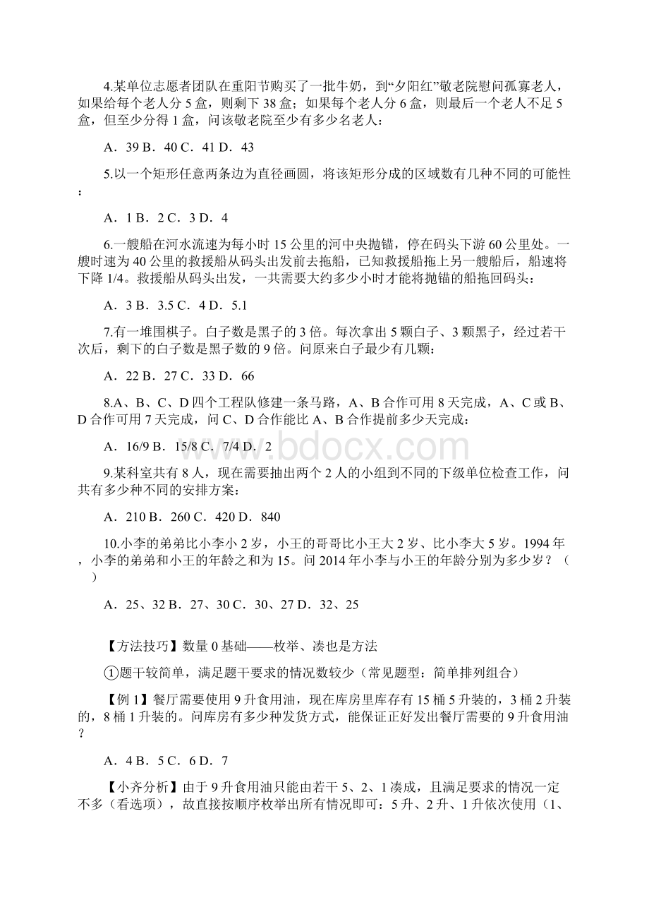 0基础系列数量关系.docx_第2页