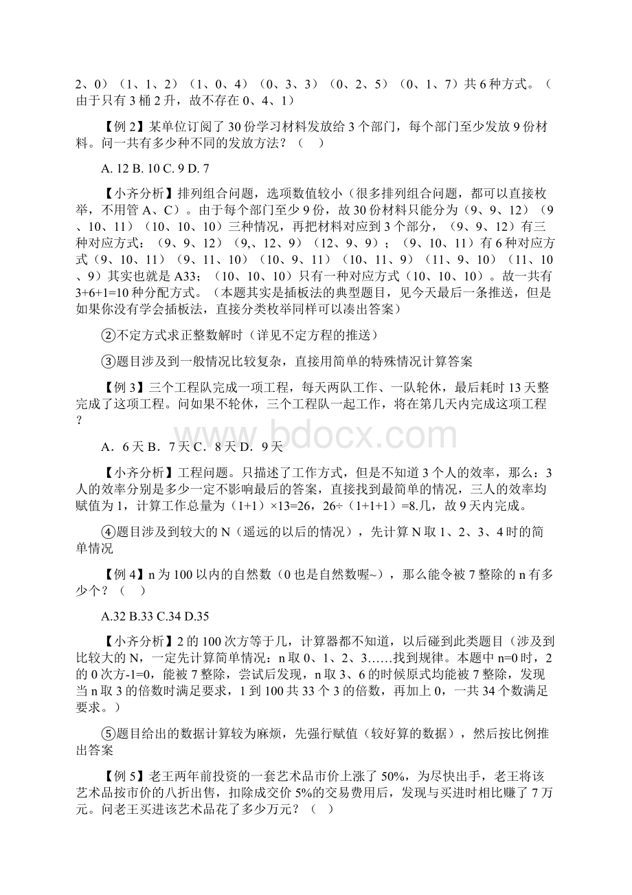 0基础系列数量关系Word文档下载推荐.docx_第3页