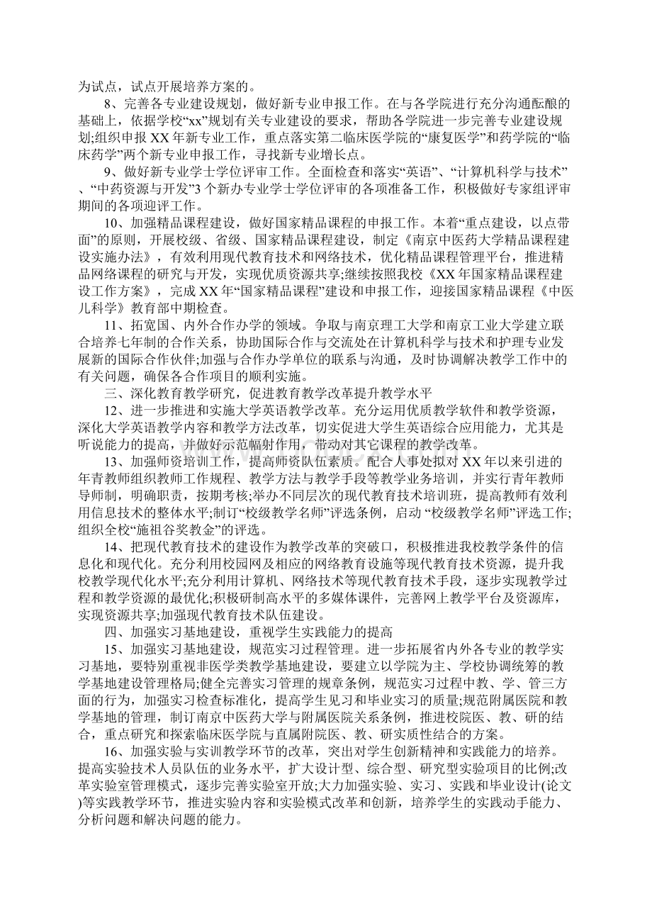 大学教务处工作计划正式版.docx_第2页