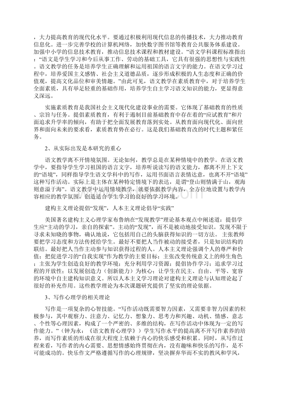 乡村初中快乐作文教学研究 主体报告.docx_第3页