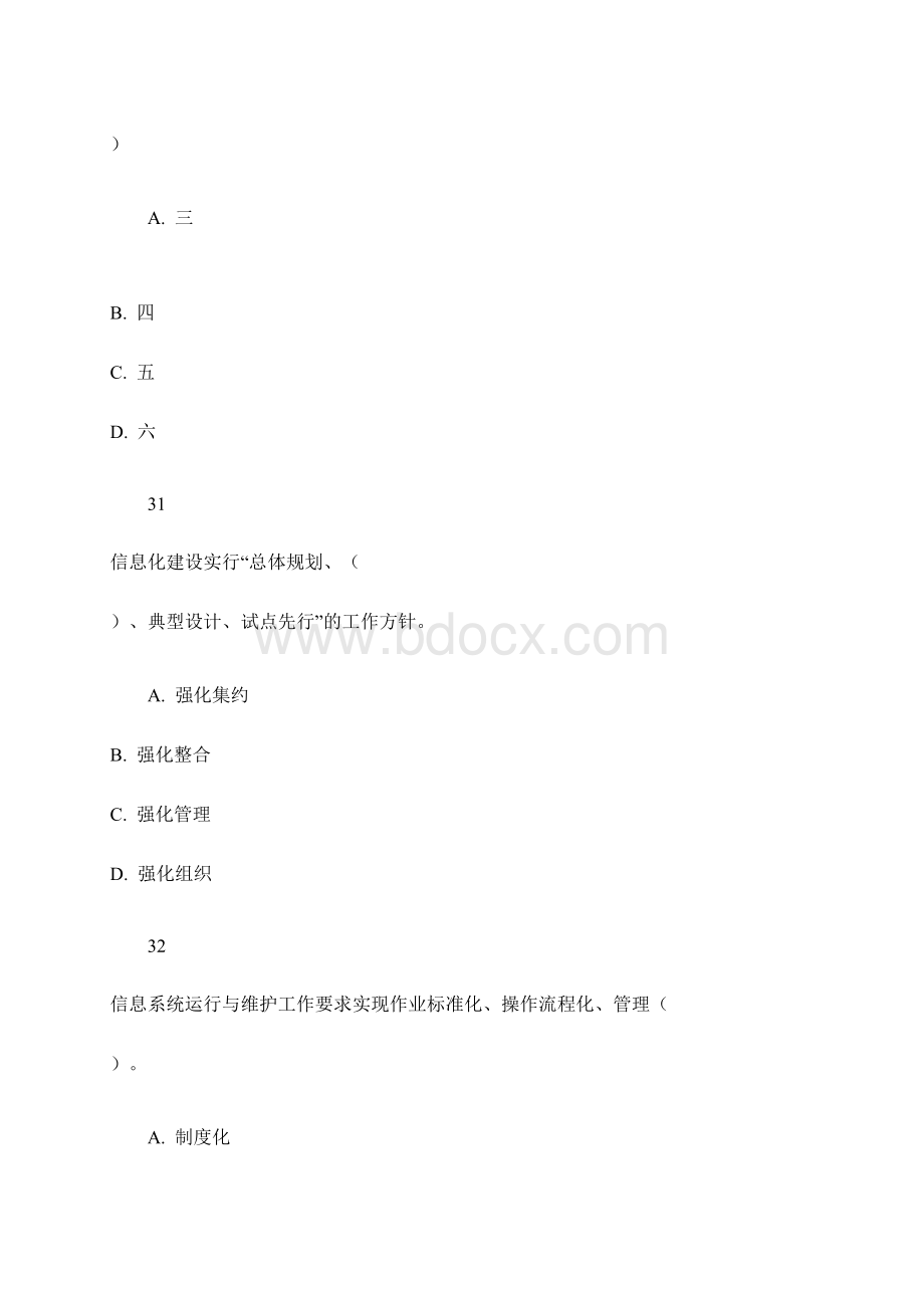 桌面运维试题.docx_第3页