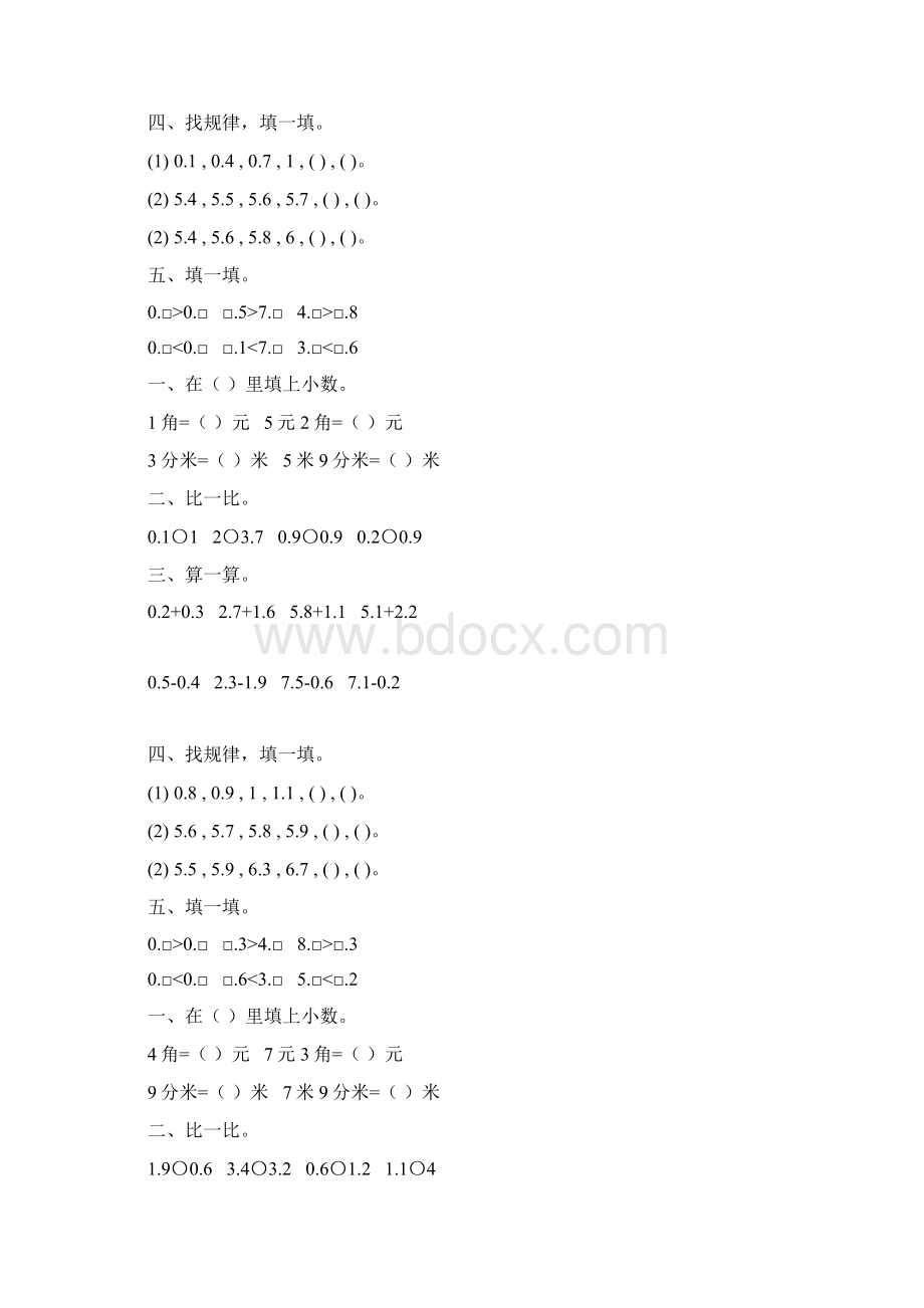 苏教版三年级数学下册小数的初步认识练习题精选88.docx_第2页