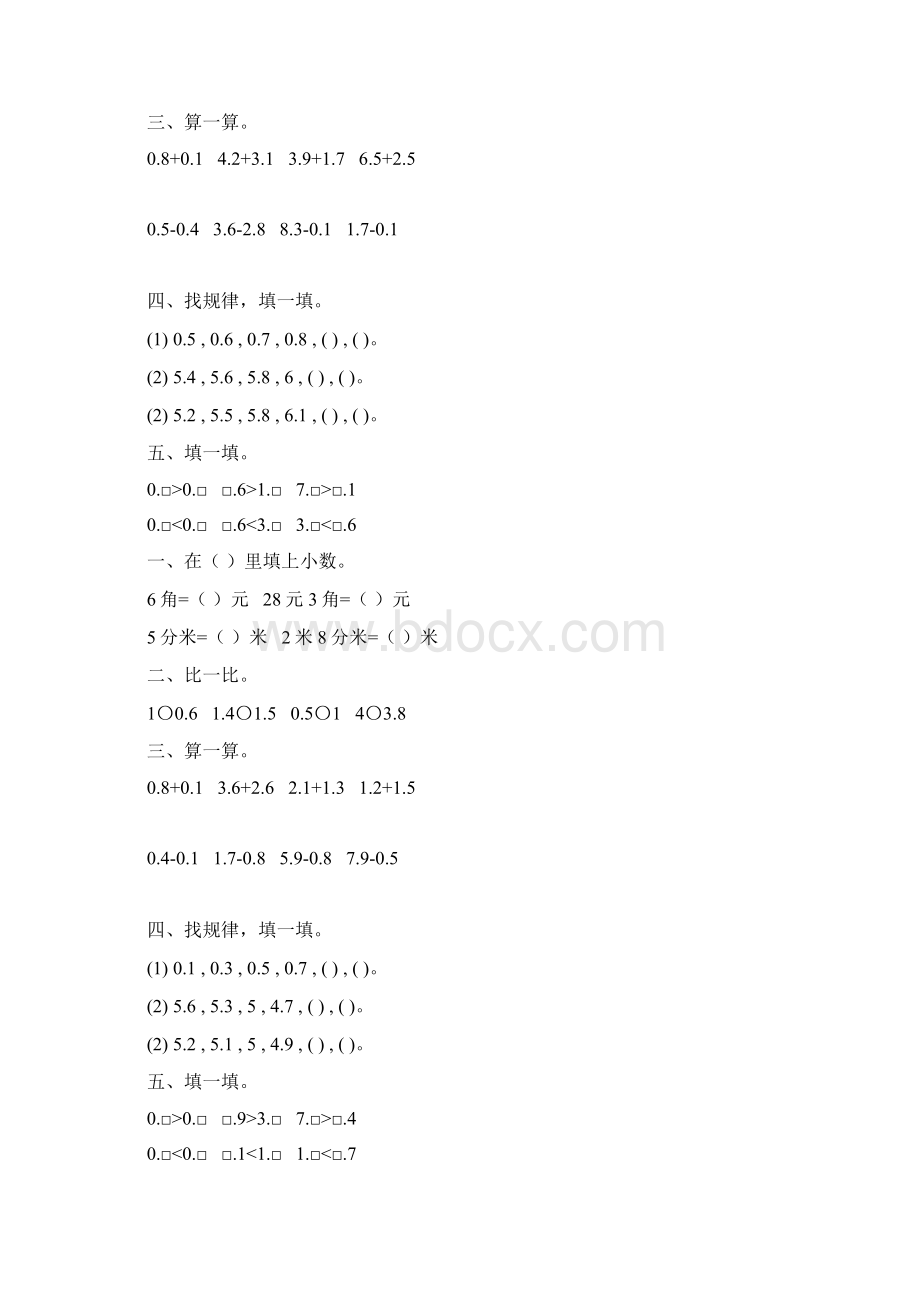 苏教版三年级数学下册小数的初步认识练习题精选88.docx_第3页