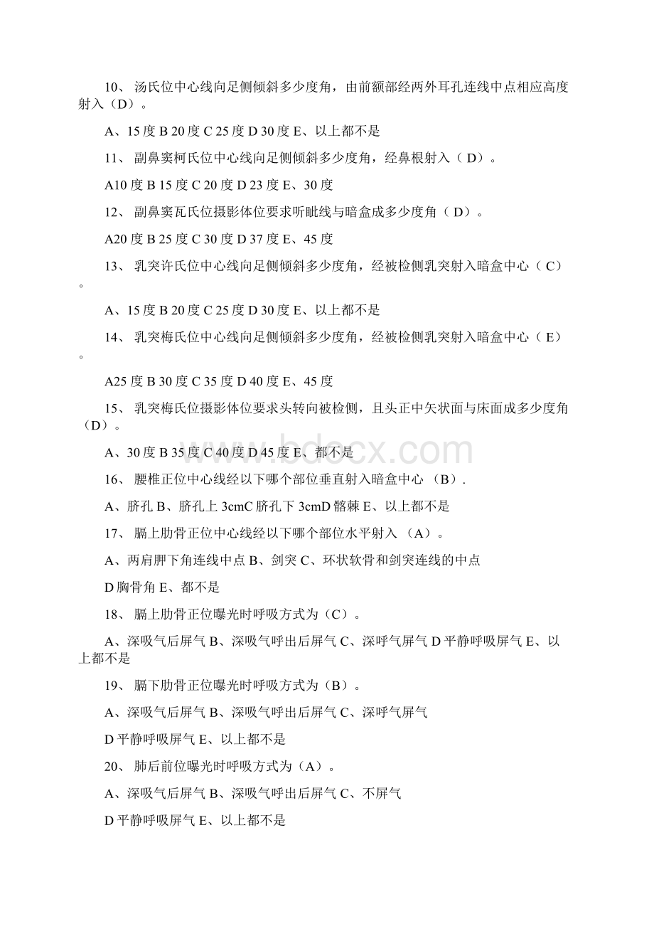 医学影像技术试题及答案X线试题.docx_第2页