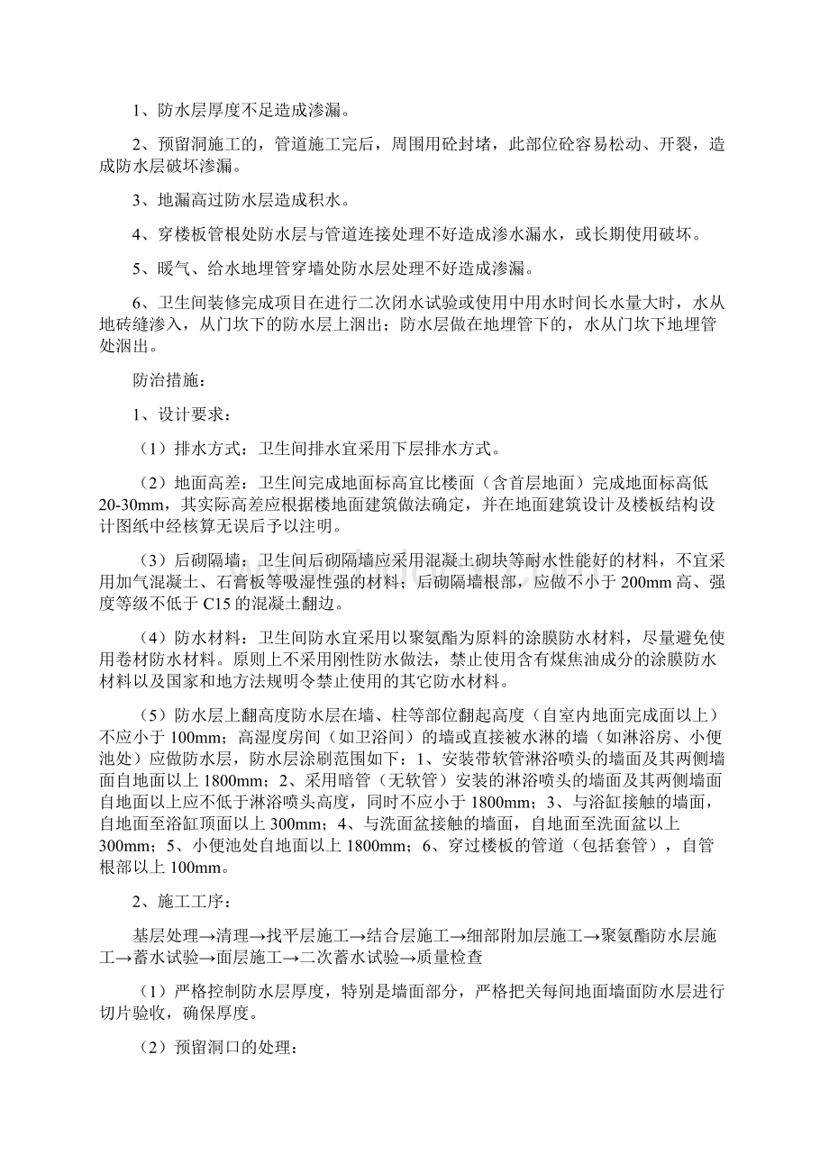 主体工程之卫生间渗漏水质量通病防治精讲.docx_第2页