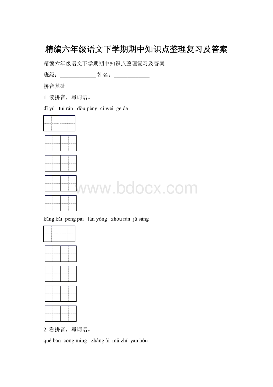 精编六年级语文下学期期中知识点整理复习及答案Word文档下载推荐.docx