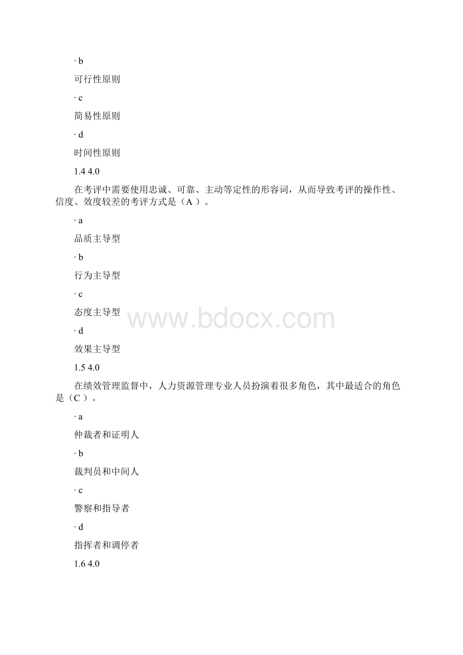 绩效管理综合测评答案Word文档下载推荐.docx_第2页