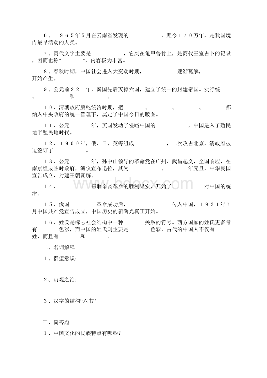 中国传统文化概观作业Word格式文档下载.docx_第2页