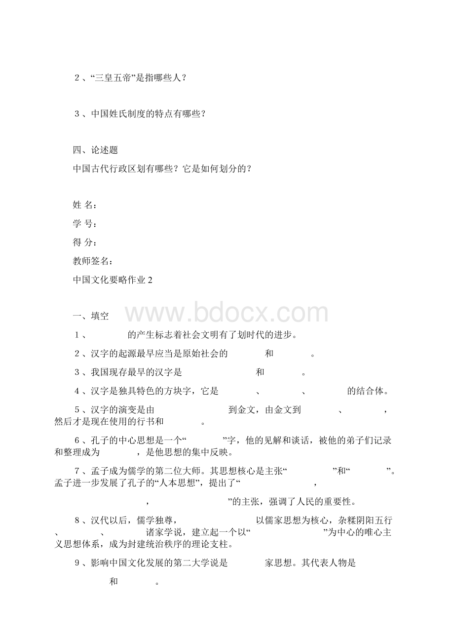 中国传统文化概观作业Word格式文档下载.docx_第3页