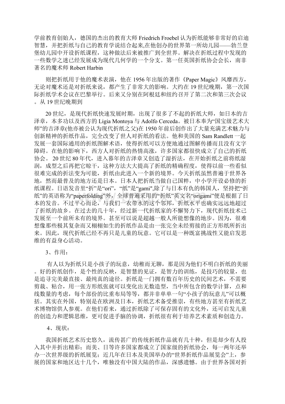 小学美术开发折纸艺术校本课程的实践与研究.docx_第2页