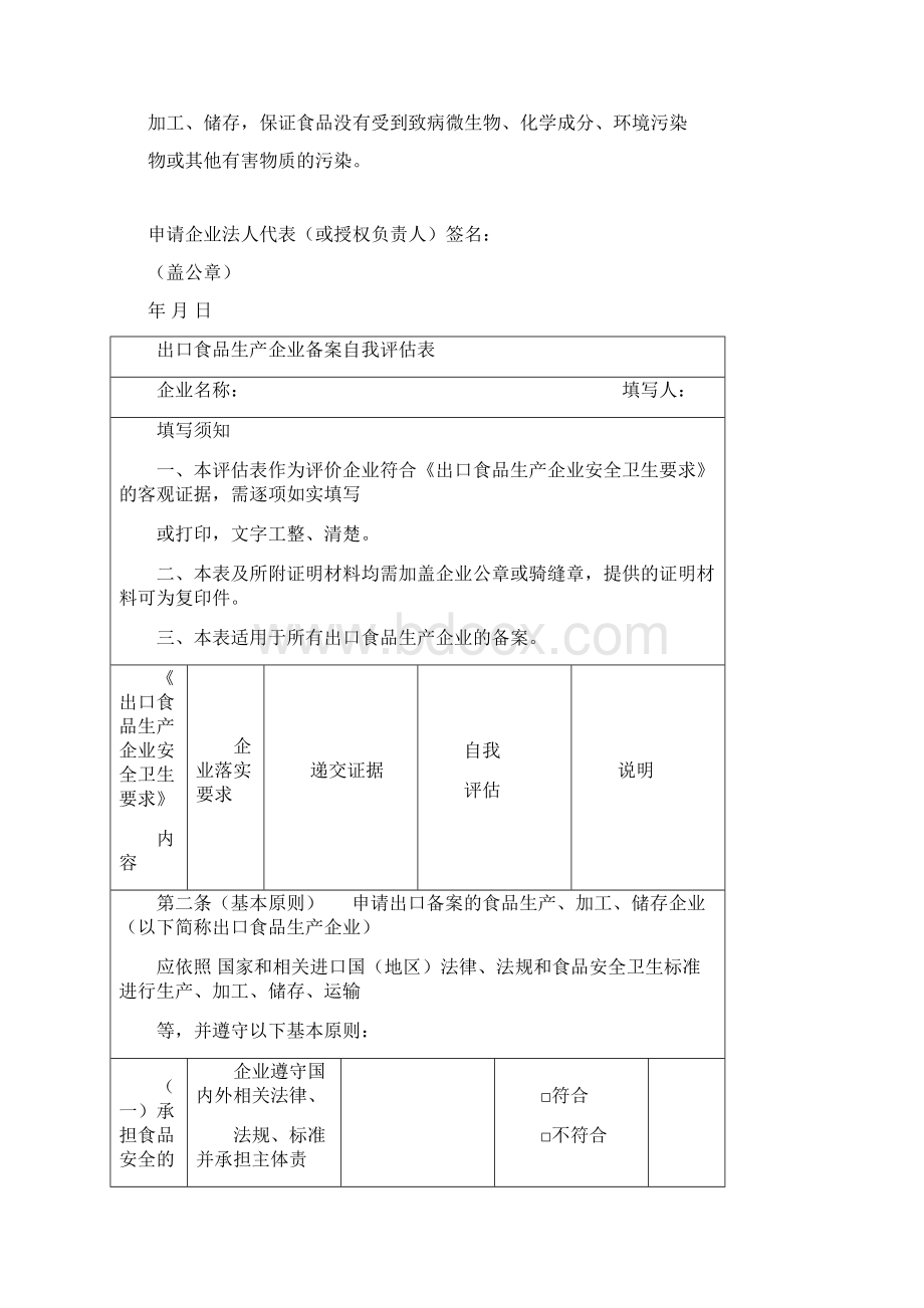 申请出口食品备案企业.docx_第2页