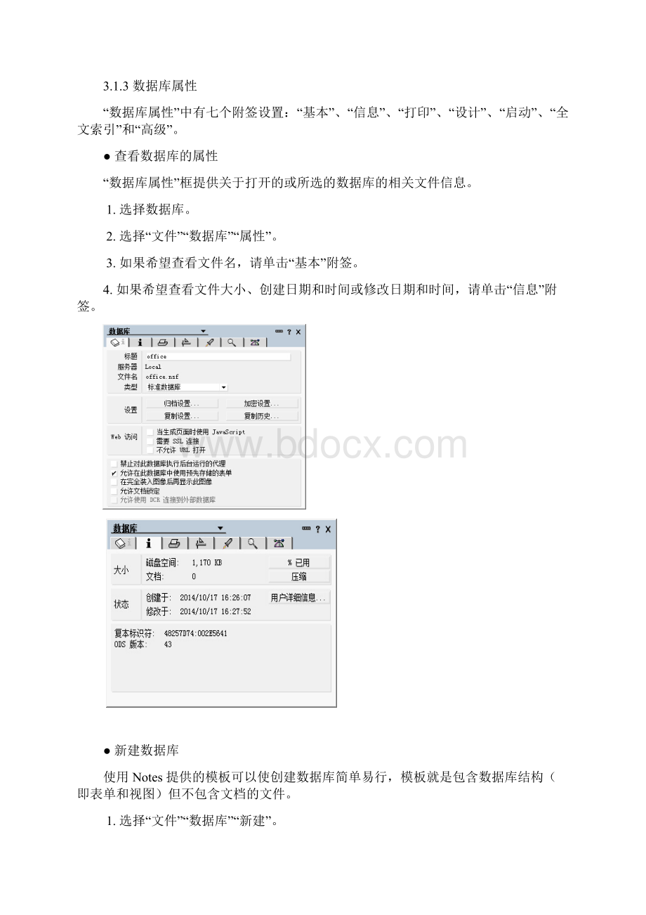 第一部分Lotus Domino Notes 信息系统平台应用.docx_第3页