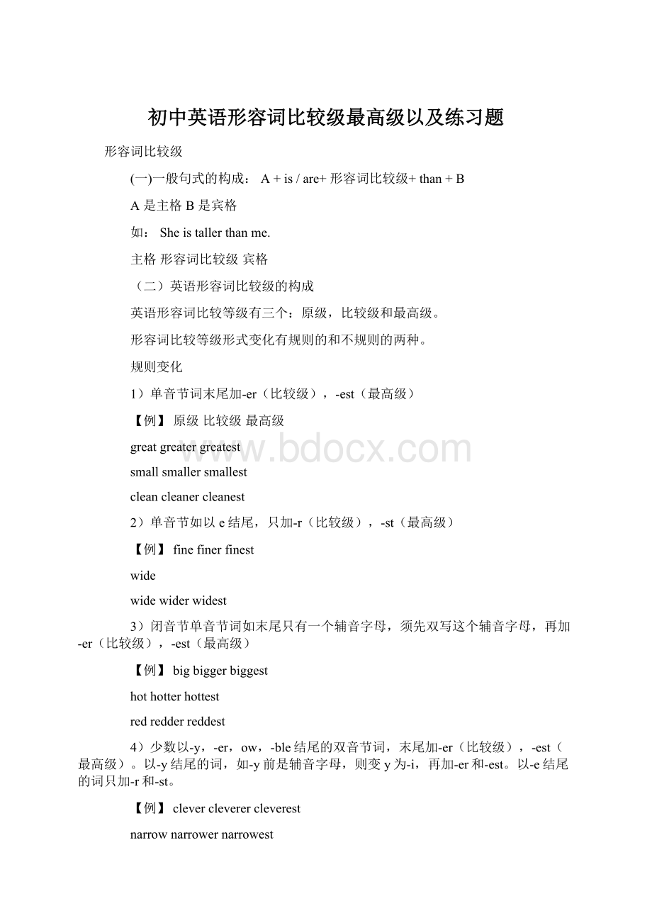 初中英语形容词比较级最高级以及练习题.docx_第1页