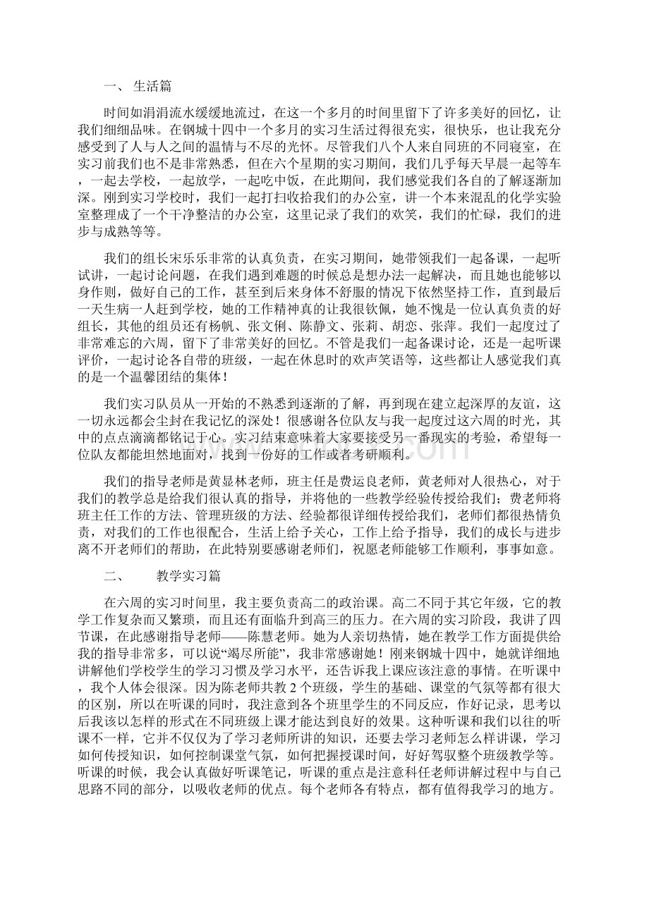 xx年教师实习个人工作总结范文.docx_第2页