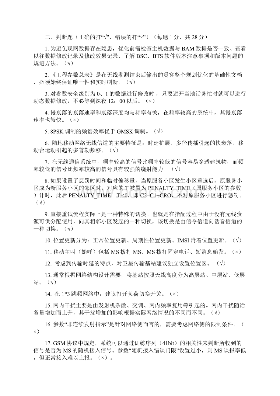 GSM资格认证考试答案.docx_第2页