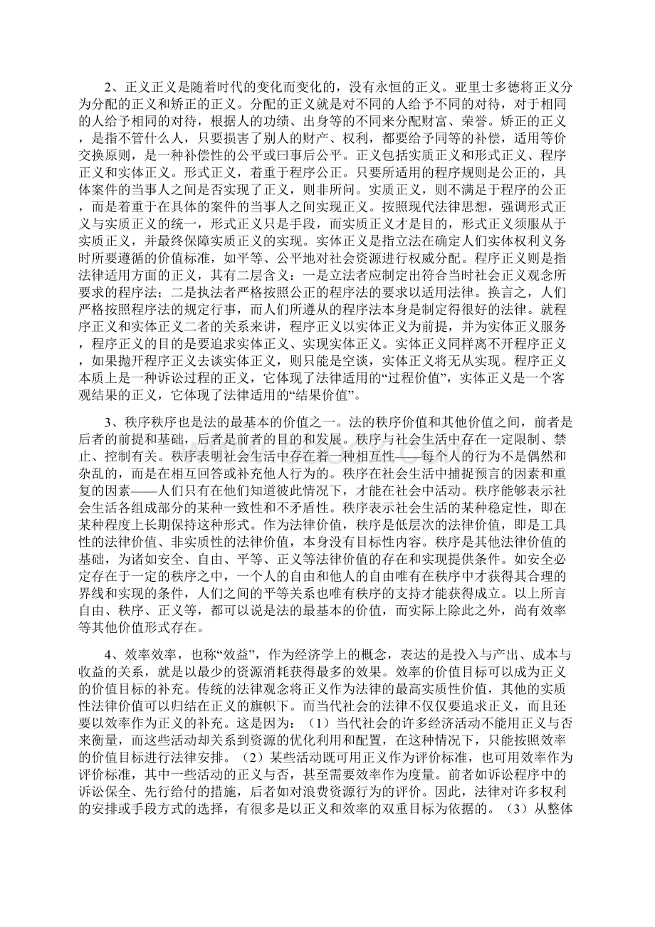 法的价值冲突及处理原则.docx_第2页