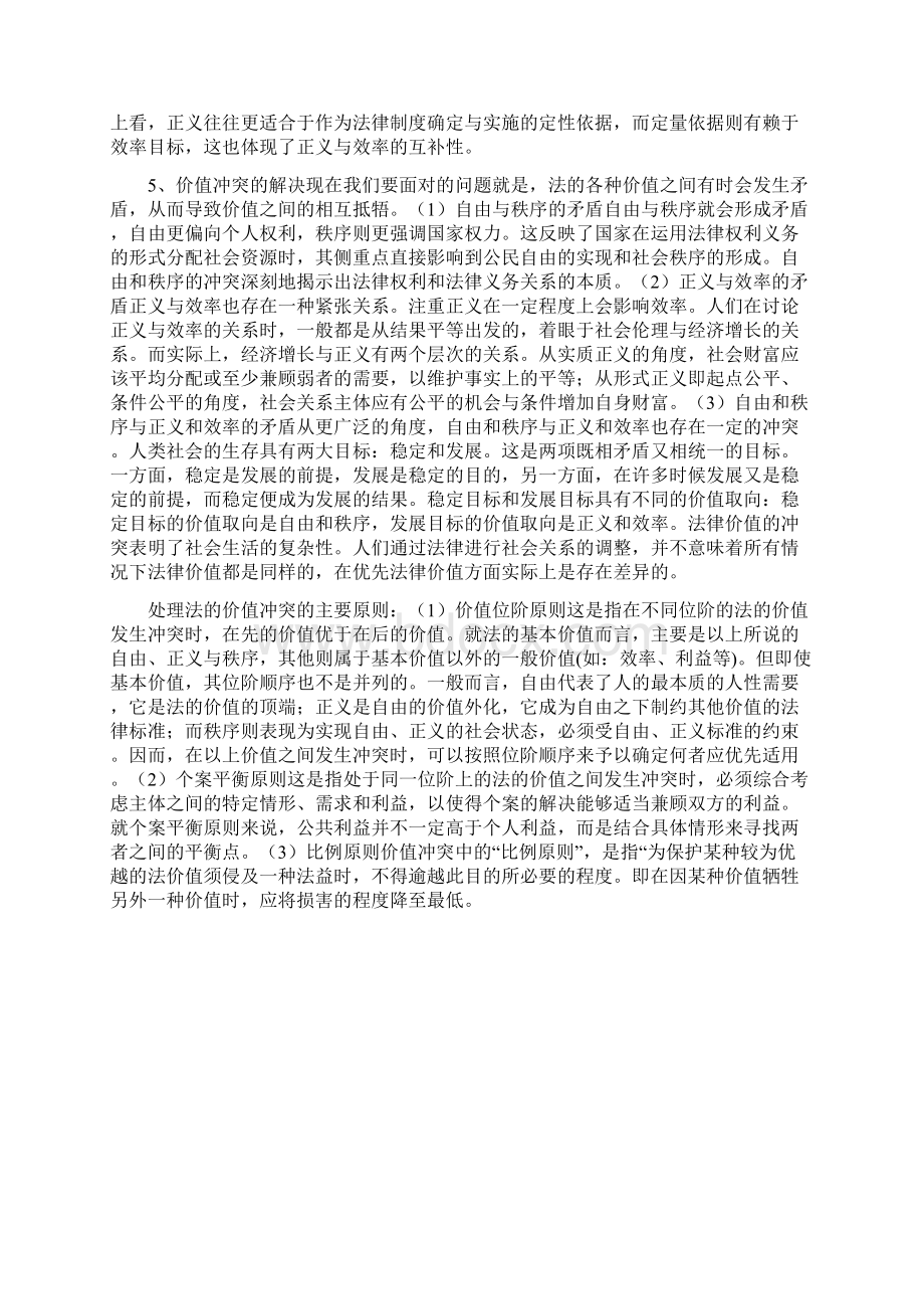 法的价值冲突及处理原则.docx_第3页