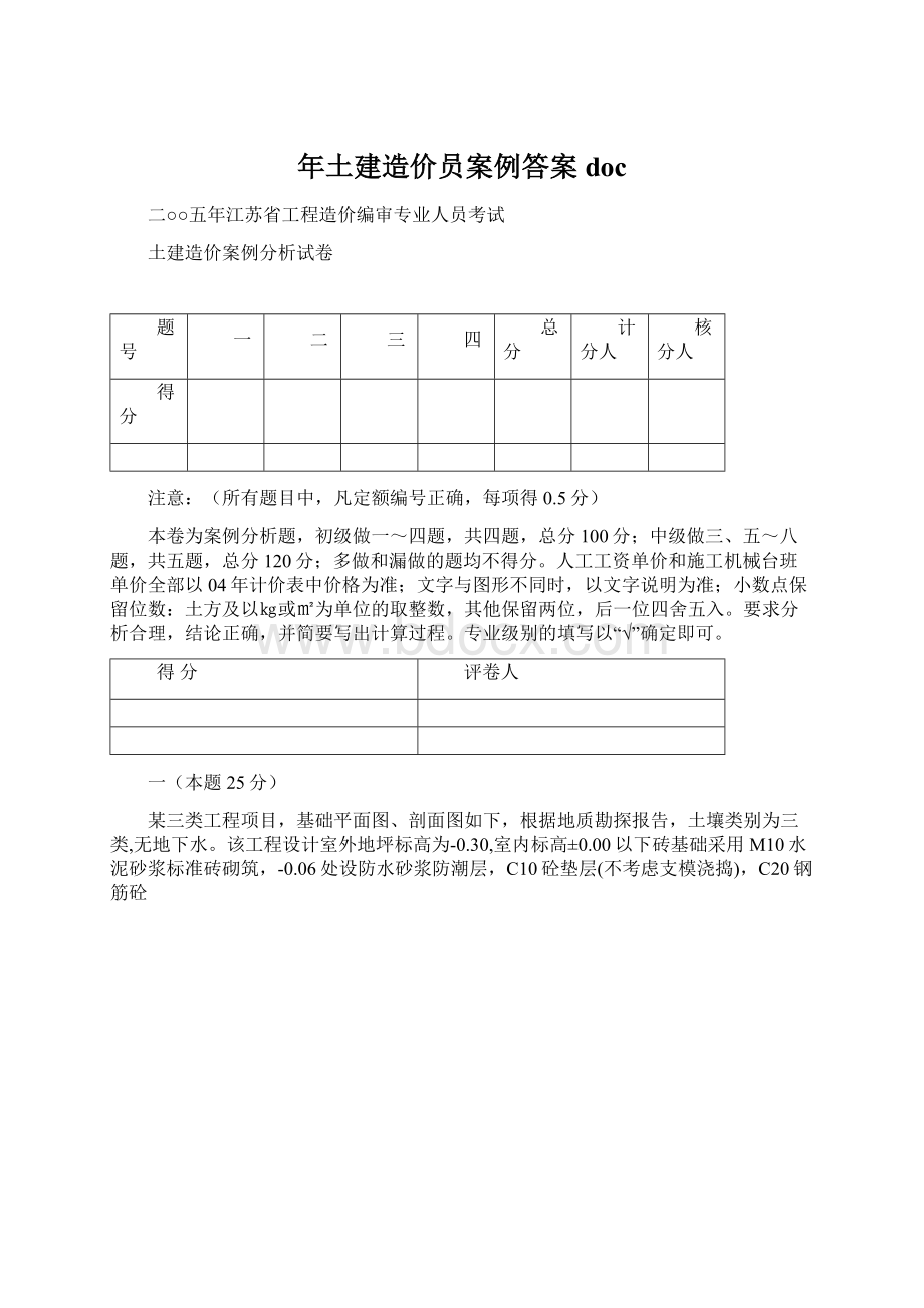 年土建造价员案例答案doc.docx