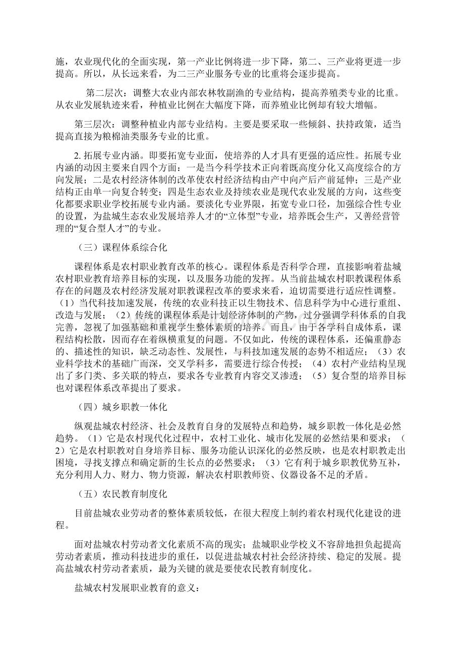 职业教育与乡村经济社会发展Word下载.docx_第3页